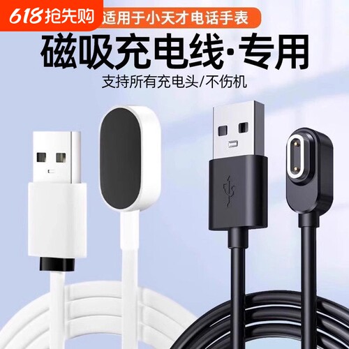 适用小天才手表充电线