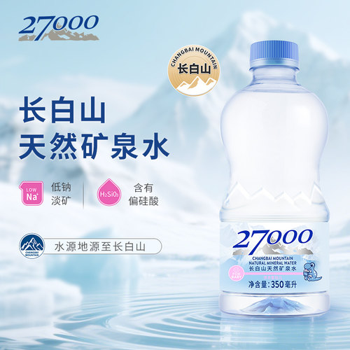 27000母婴儿水长白山天然矿泉水婴幼儿宝宝儿童350ml*20瓶大桶