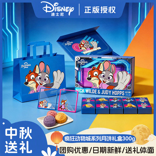 迪士尼霓月狂欢中秋月饼糕点礼盒