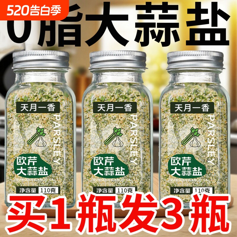 欧芹大蒜盐水煮菜神器0添加轻食健身餐调料牛排西餐烤肉撒料家用