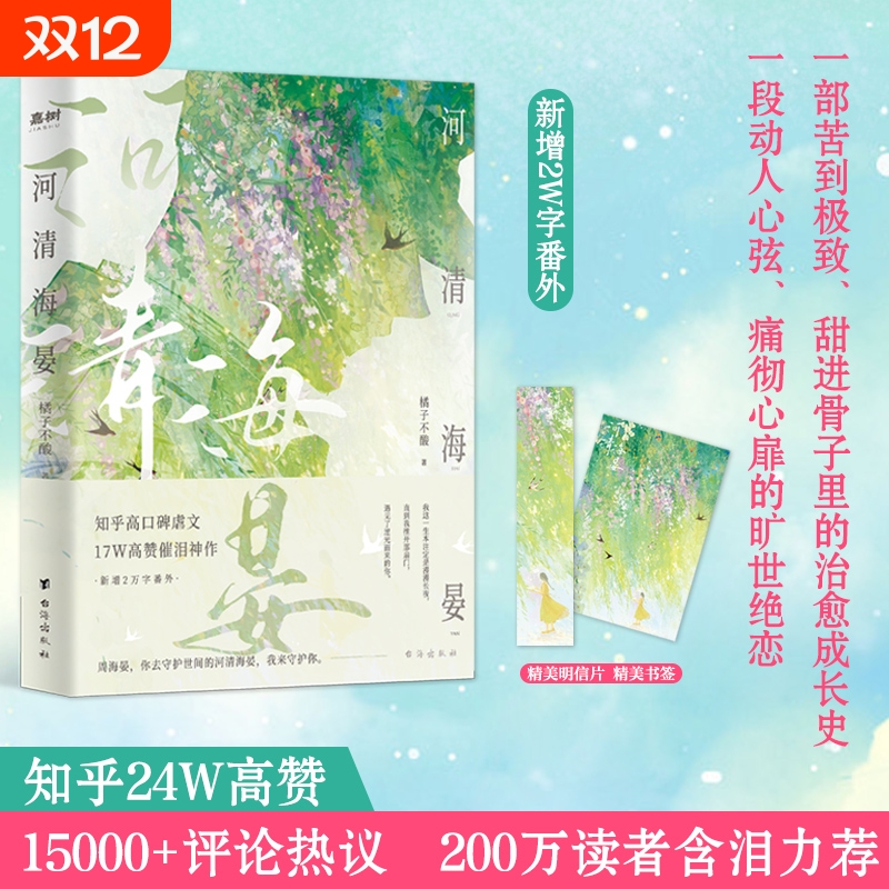 河清海晏正版言情|691人收藏