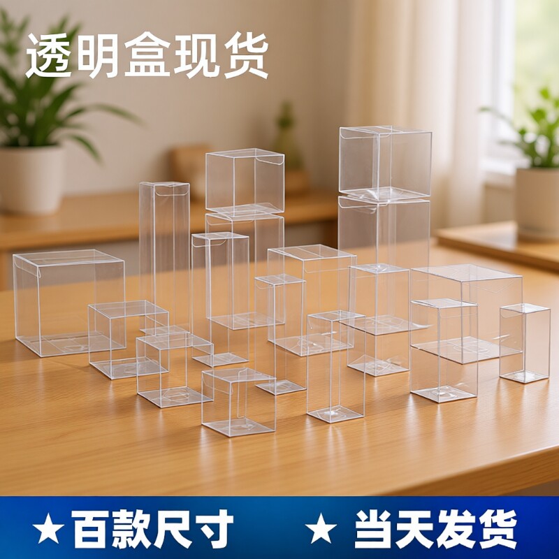 现货透明PVC包装盒礼品展示盒手办糖果喜糖胶盒彩盒pet塑料盒子