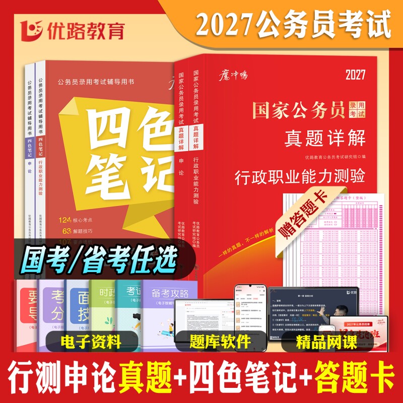 公务员四色笔记历年真题试卷图片