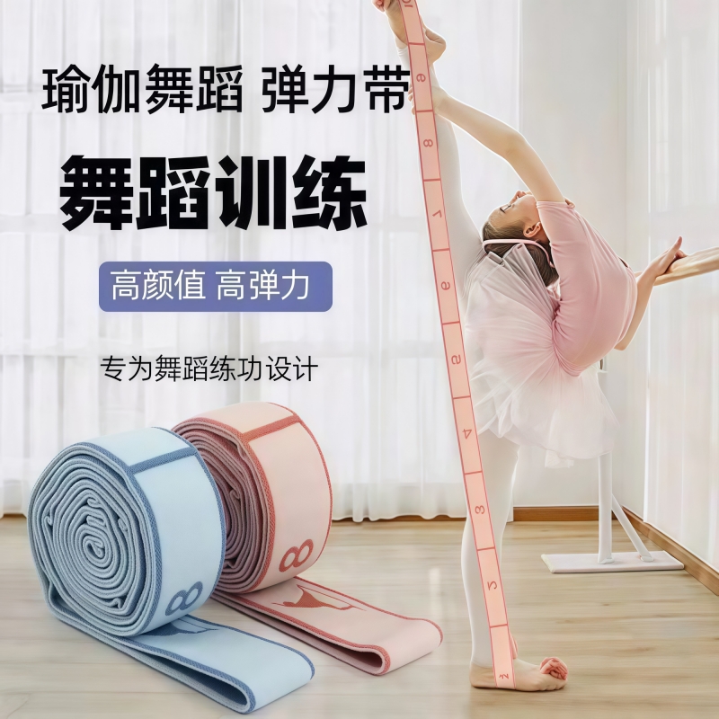 舞蹈弹力带伸展带健身开背开肩拉筋拉伸女分段拉力训练瑜伽阻力带