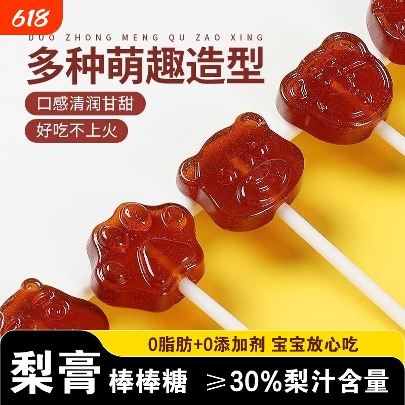 毛多秋梨膏棒棒糖儿童无添加硬糖宝宝零食好吃不上火玉米年货节