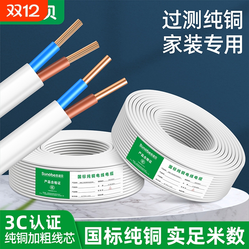 国标纯铜芯电线5m|超9000次加购