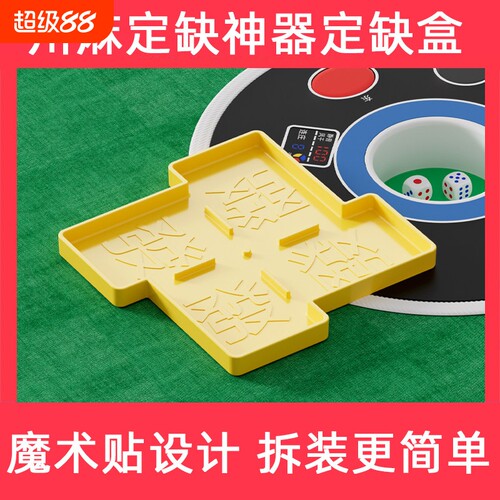 麻将定缺盒 缺一门定缺神器 四川重庆麻将定缺 成麻将定缺卡 通用