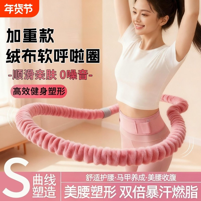 2025新款软体绒布呼啦圈女瘦肚子专用燃脂神器收腹加重不伤腰减肥