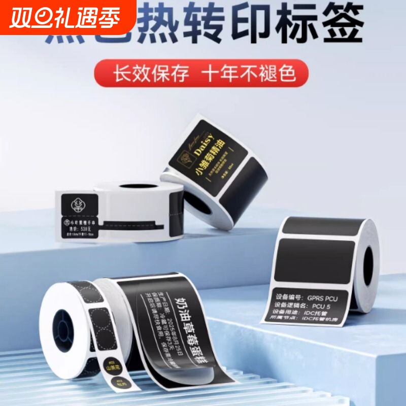 精臣M2/M3/B32/Z401黑色彩色标签打印纸不干胶四防热转印固定资产