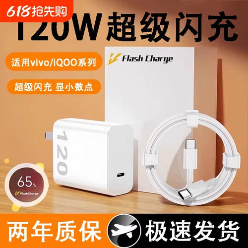 适用vivo手机充电器iqoo120W超级闪充7/8/9pro爱酷11充电头10S快充iqooneo9插头A120手机USB数据线120W套装