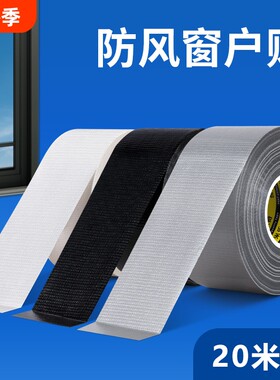 窗户防风密封胶带玻璃门窗缝隙防漏风封窗专用神器胶布挡风防寒保暖膜防雨防潮防尘封窗胶条不易留胶痕高粘