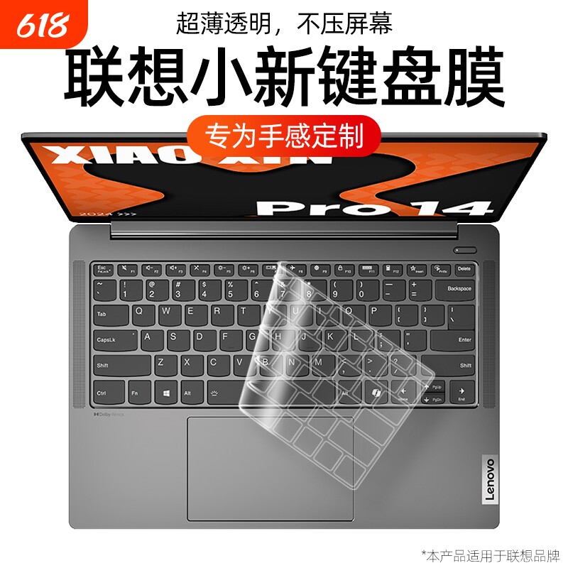 键盘膜适用联想小新Pro16AIr15笔记本电脑GT14 2025款Thinkbook16s+防尘罩全覆盖高清高透防水防污yoga14S