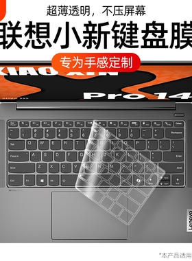 键盘膜适用联想小新Pro16AIr15笔记本电脑GT14 2025款Thinkbook16s+防尘罩全覆盖高清高透防水防污yoga14S
