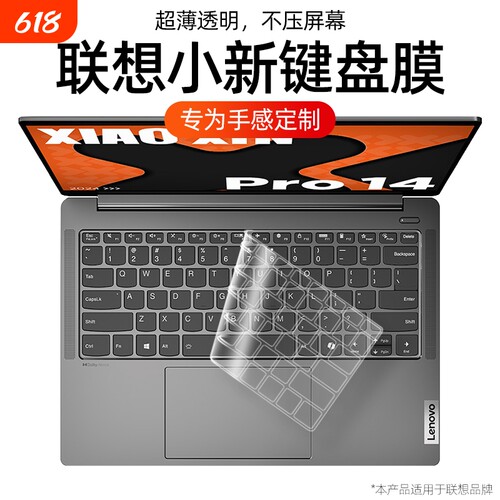 联想Pro16防尘膜|超8000次加购