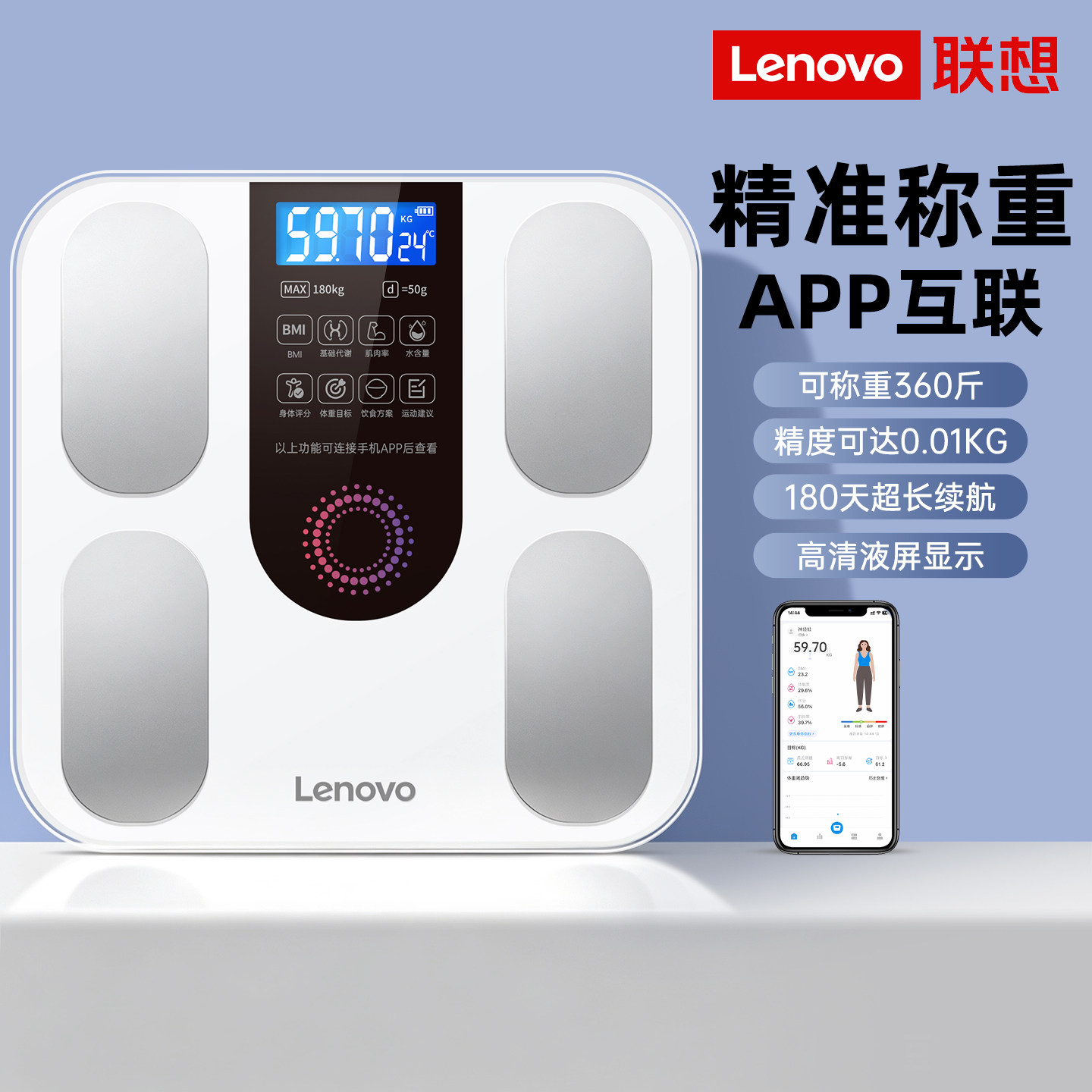联想体重秤体脂秤家用小型高精准度电子秤智能称重减肥专用人体秤