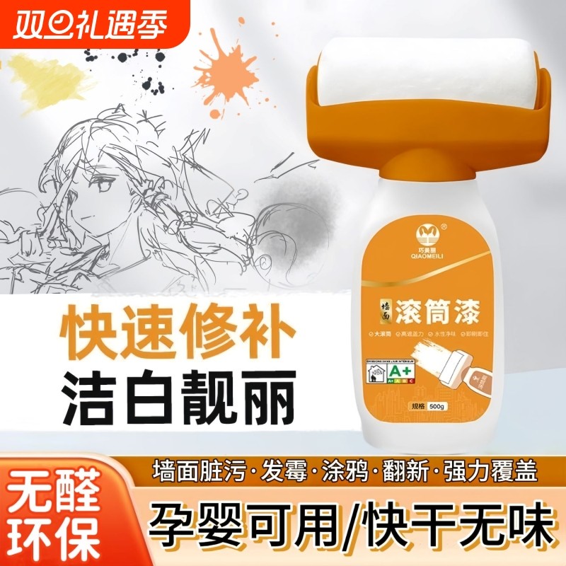 白墙面修复补墙膏修补刷墙涂料室内自刷墙壁去污神器滚筒刷乳胶漆