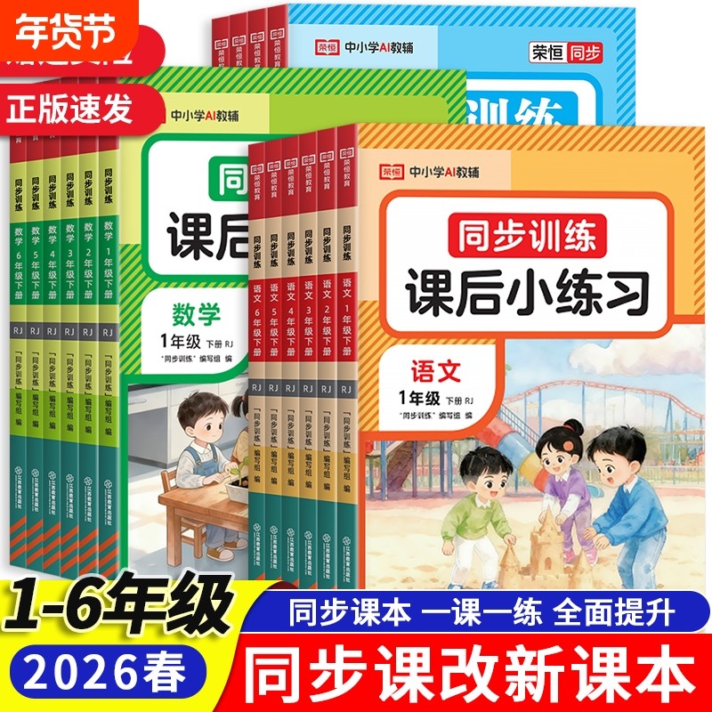 2026新版同步训练小练习人教版一年级二年级三四五六年级上册下册同步练习册课堂练习题课时作业本一课一练试卷测试卷训练题阅读,书籍/杂志/报纸,小学教辅,淘宝优惠券,粉丝福利购,淘宝优惠卷