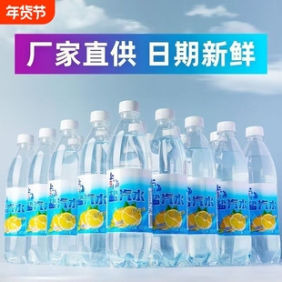 老上海盐汽水24瓶*600ml补盐碳酸饮料整箱瓶装柠檬味气泡饮用大瓶
