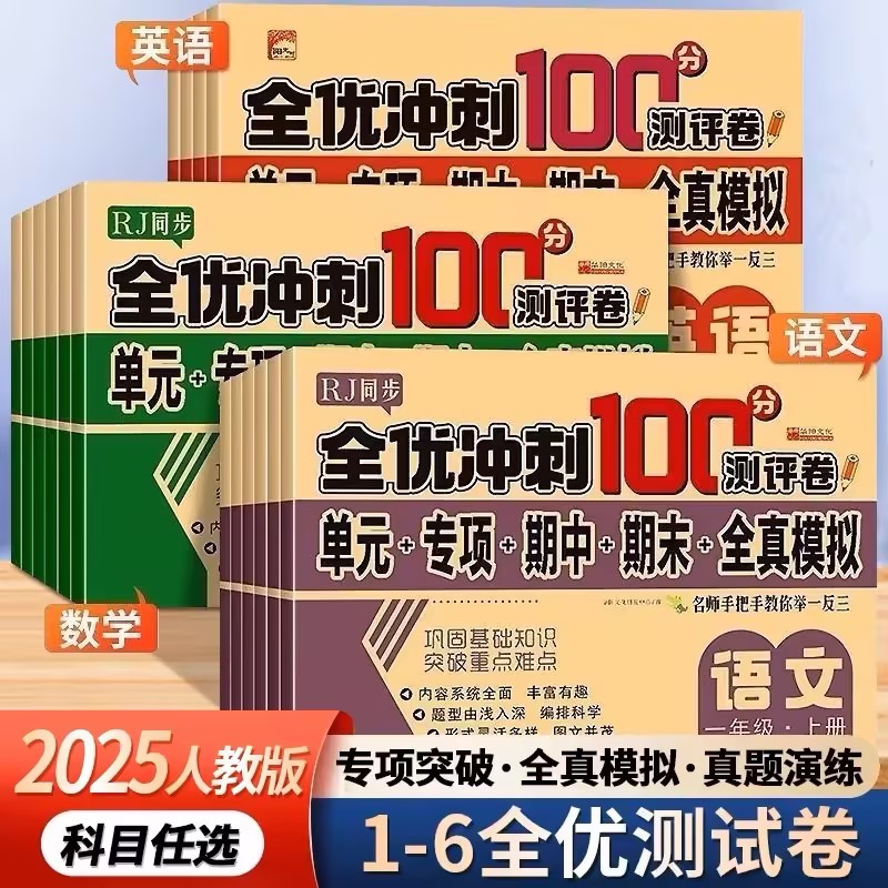 全优冲刺100分试卷测评卷