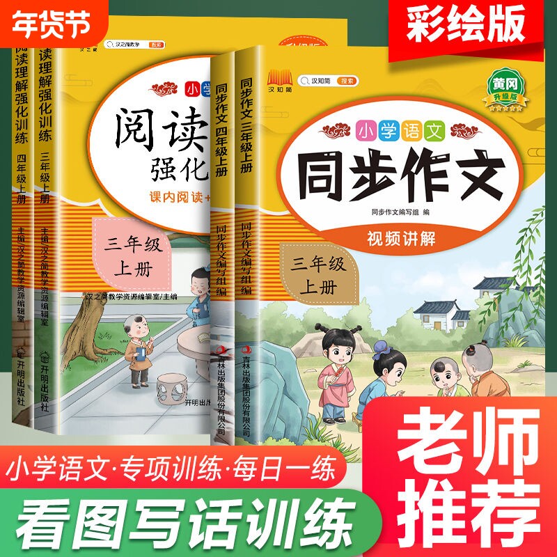 三年级同步作文人教版2025版小学生上册六年级五年级四年级一二年