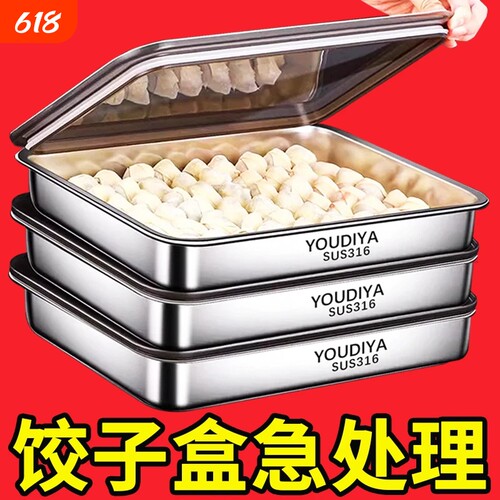 【急处理】不锈钢饺子盘保鲜收纳盒冰箱专用速冻保鲜盘水饺馄饨盘