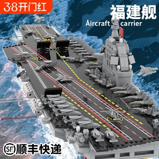 兼容乐高福建舰积木航空母舰军舰山东舰航母拼装积木模型玩具男孩