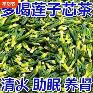 莲子芯正品新货莲子心茶官方旗舰店清心新鲜火中药材泡水喝正品