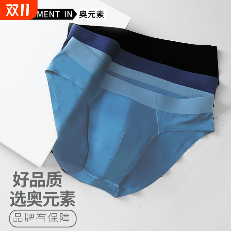 120支莫代尔男士三角10A抗菌内裤
