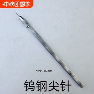 鎢鋼尖針特硬頂針尖0.02mm特細藍膜扎孔針直徑0.70mm噴頭噴嘴通針