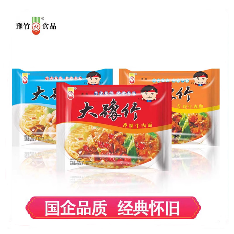 大豫竹麻辣牛肉方便面怀旧零食干吃煮泡型美味清真干脆面速食夜宵