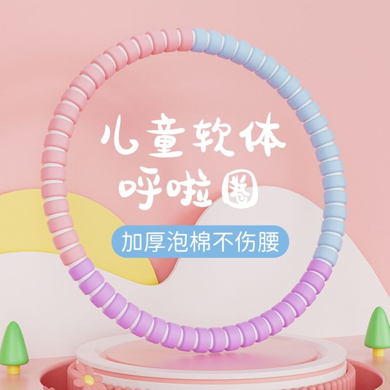 小孩幼儿园呼啦圈儿童专用6-12小学生初学者加厚海绵男女表演舞蹈