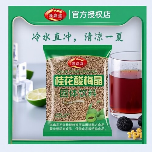 桂花酸梅晶酸梅汤粉原料北京乌梅果汁饮料梅粉好喝不油腻380g固体
