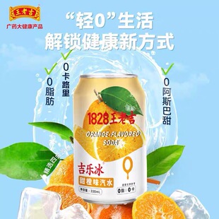 王老吉橙子味水果味汽水碳酸饮料气泡水330ml*6罐橙味罐装吉乐