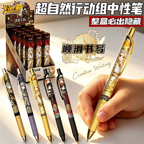 卡游超自然行动组秘藏版1弹游戏周边中性笔顺滑按动黑色按动文具