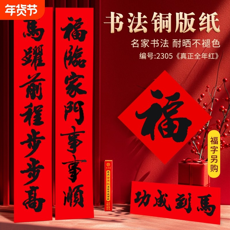 2026马年新年春节书法黑字对联大礼包家用春联大门装饰春门联新春
