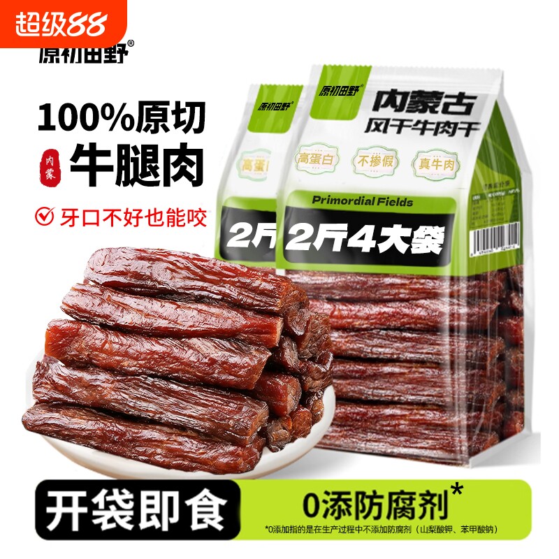 手撕风干牛肉干内蒙古健康休闲纯正孕妇休闲零食草原特产熟食