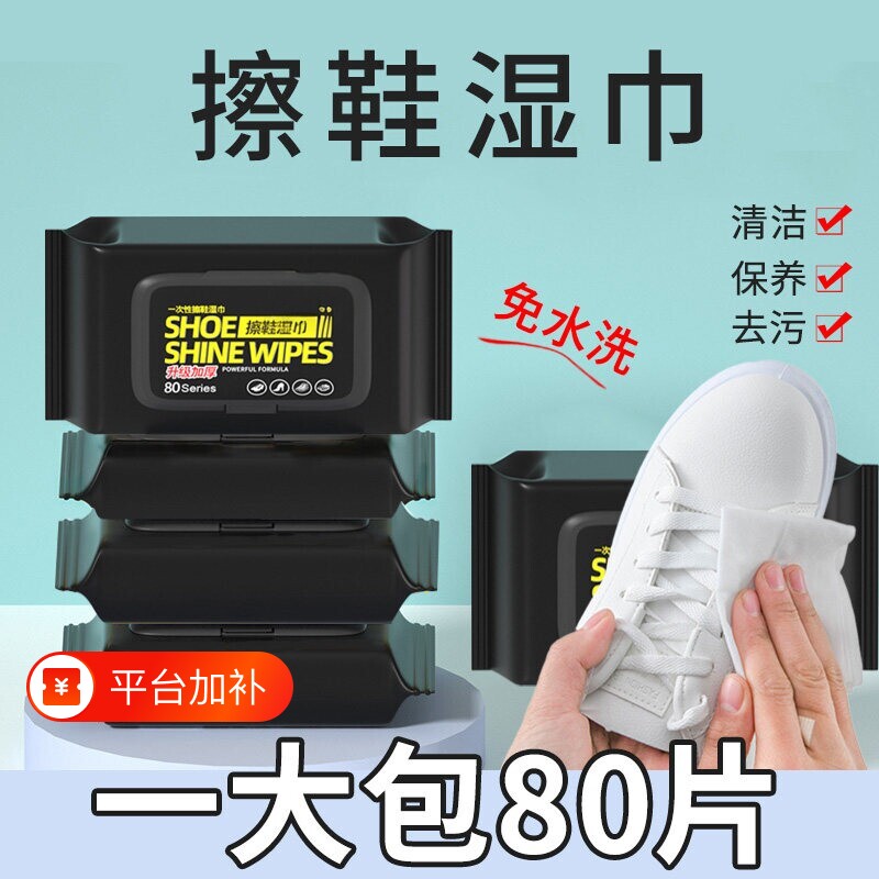擦鞋湿巾专用免洗去污神器刷鞋洗鞋易擦净小白鞋清洁湿纸巾