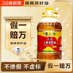 特价小榨浓香菜籽油2.7L5斤食用油低芥酸炒菜油家用醇香土榨工坊