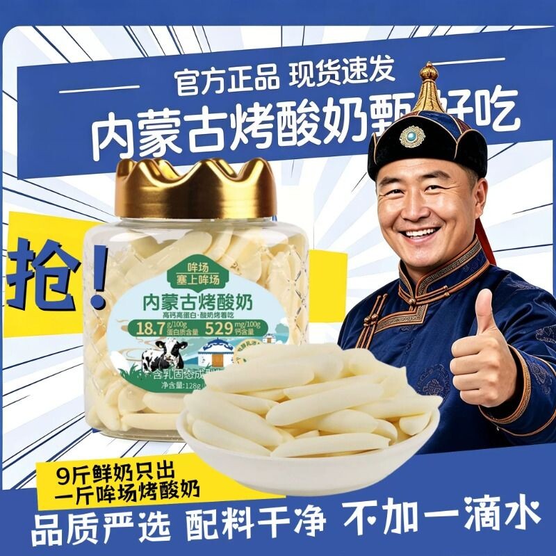 草原烤酸奶128g高钙高蛋白质儿童零食内蒙特产烤奶酸奶干鲜奶原味图片