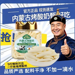 草原烤酸奶128g高钙高蛋白质儿童零食内蒙特产烤奶酸奶干鲜奶原味