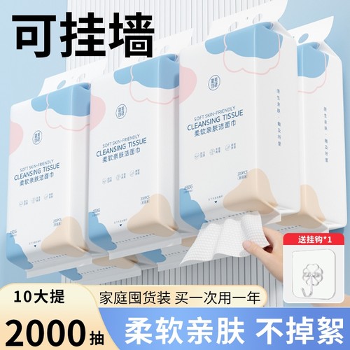 洗脸巾抽拉式家庭装|千人加购