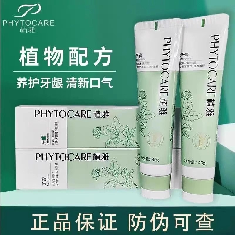 专效无限极祛黄美白正品140植雅口臭牙膏薄荷清新口气牙龈消炎植