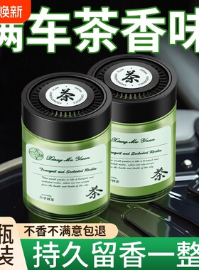 【虎哥推荐】林隐禅茶车载香薰