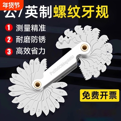 螺纹规公制60度测量工具测牙距