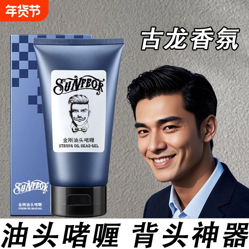 正品晶刚啫喱膏金刚油男士头发造型定型保湿发蜡发胶强力发型清香