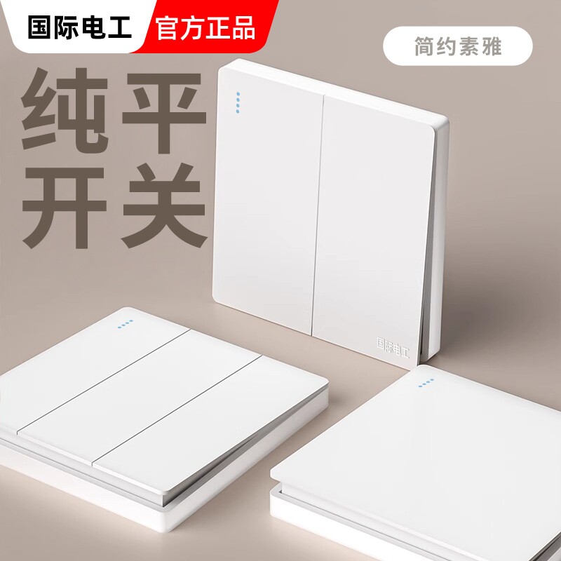 国际电工86型墙壁开关插座面板家用暗装白色一开5五孔16a三孔电源