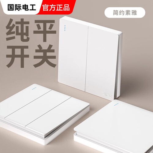 国际电工86型墙壁开关插座面板家用暗装白色一开5五孔16a三孔电源