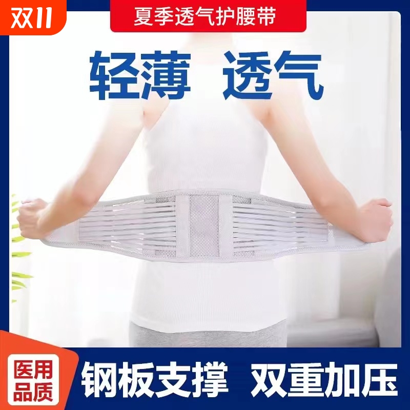 夏季透气腰带薄款医用突出