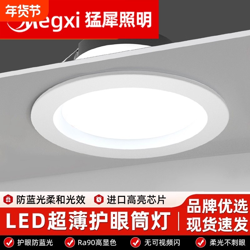 led筒灯嵌入式天花灯吊顶洞灯牛眼灯工程商用高亮孔灯圆超亮家用,家装灯饰光源,嵌入式筒灯,淘宝优惠券,粉丝福利购,淘宝优惠卷