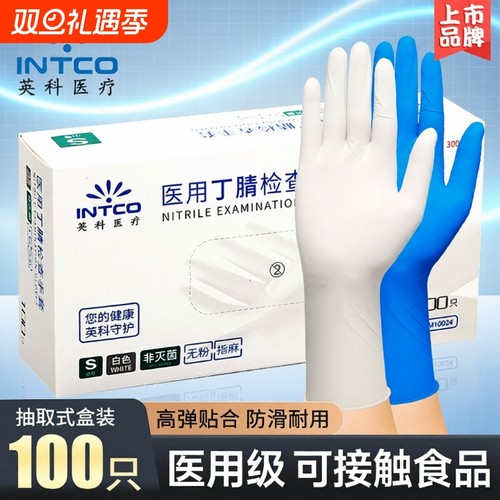 英科医疗医用手套无粉检查手套